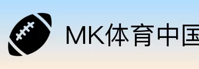 MK体育中国 Logo